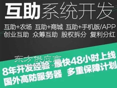 鞍山互助盘软件开发公司 丹东互助盘软件程序开发图片