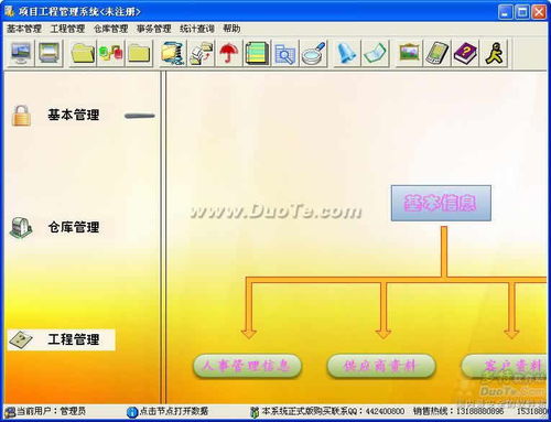 项目工程管理软件