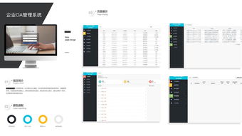 舟山oa软件开发解决方案