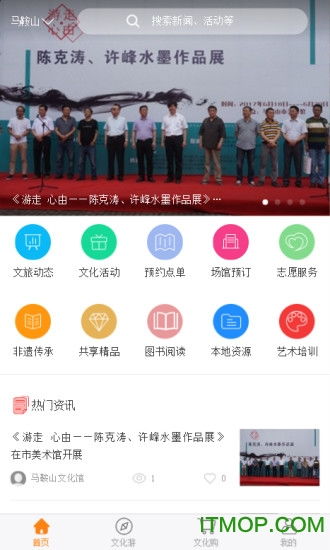 马鞍山文旅网站下载 文旅马鞍山平台下载v1.0 安卓版 it猫扑网