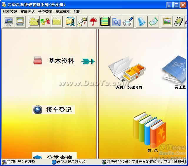 兴华重型汽车维修管理软件