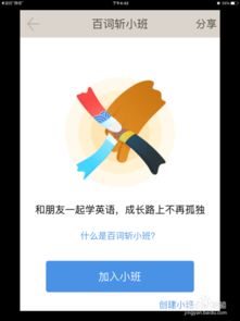 百词斩怎么创建小班