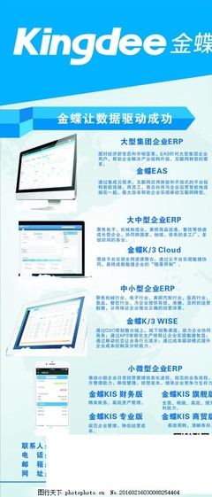 金蝶软件开发X展架