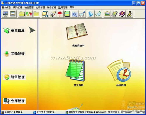 手机进销存管理系统
