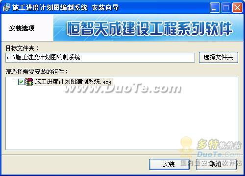 施工进度计划图编制系统
