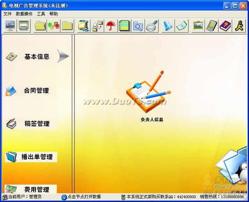 电视广告管理软件